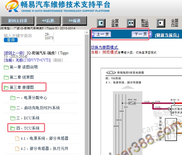 2013-2014年奇瑞瑞虎5CVT变速箱电路图