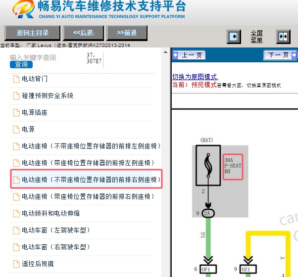 2014年雷克萨斯RX270 P-SEAT RH 保险电路图