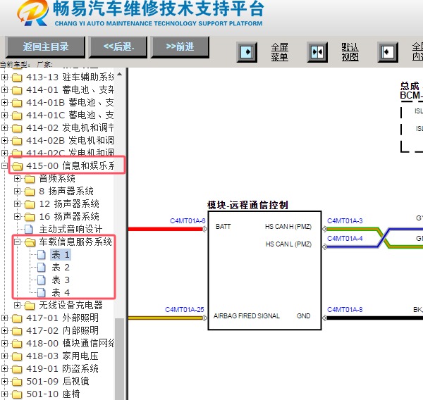 2022年路虎卫士远程通讯模块电路图
