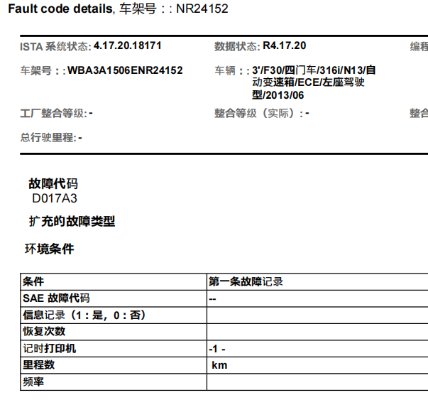 2013年宝马316i D017A3故障码维修手册