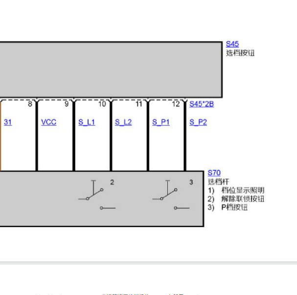 2018年宝马220i换挡杆电路图