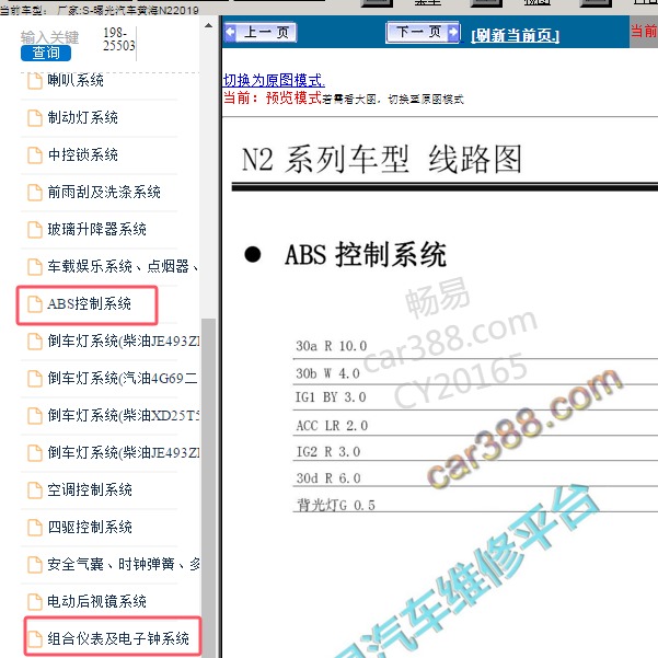 2019年曙光汽车黄海N2 ABS和仪表里程表电路图针脚图
