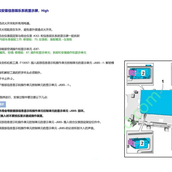 2020年大众途锐显示屏拆装
