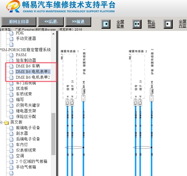 2016年保时捷博克斯特发动机电路图