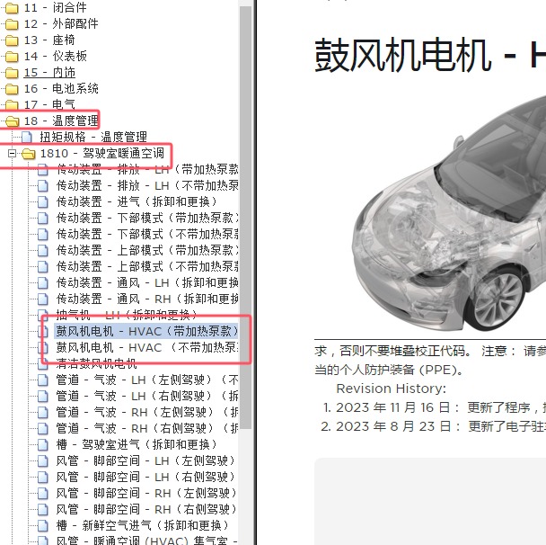 2020年特斯拉Model 3鼓风机电机拆装