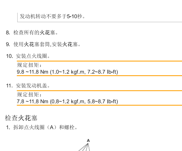 2011年现代悦动火花塞扭矩