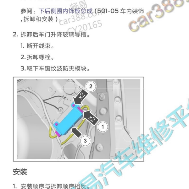 2020年江铃福特领界S车窗防夹模块拆装