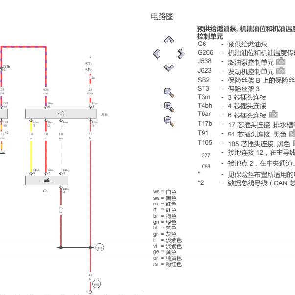 2018年奥迪A6L发动机燃油泵电路图
