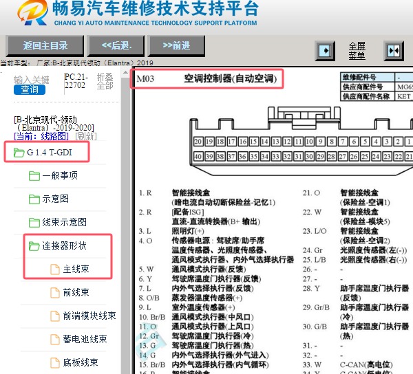 2019年现代领动40针空调针脚资料