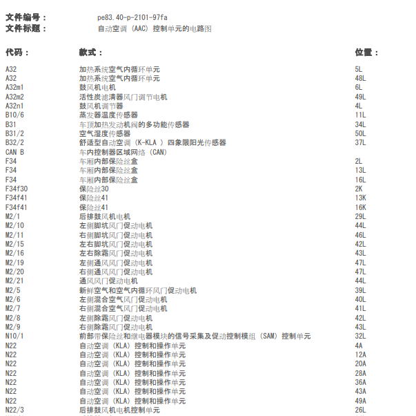 2006年奔驰C200空调电路图