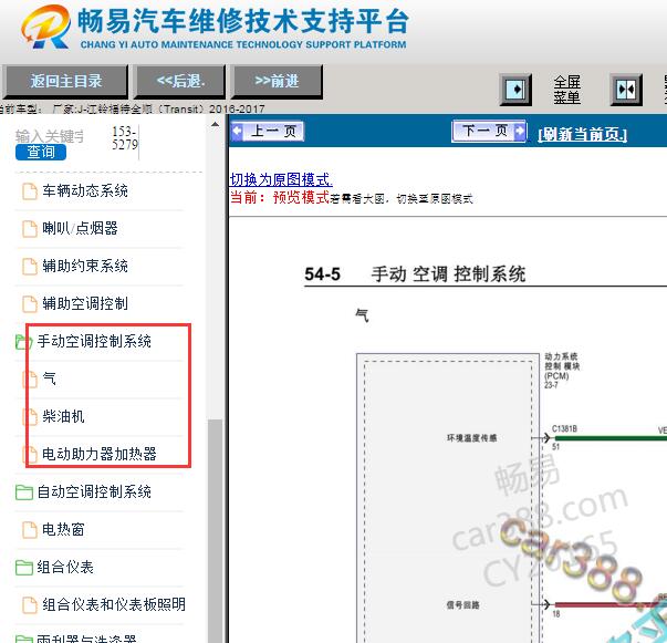 2017年江铃福特全顺手动空调电路图