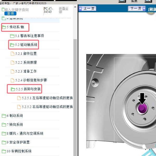 2023年吉利汽车-银河E8 驱动轴系统维修手册