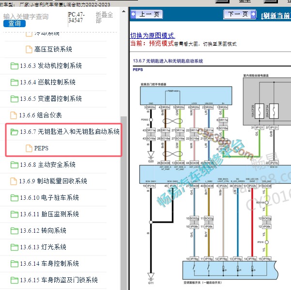 2022-2023年吉利汽车-帝豪L混合动力 无钥匙进入系统电路图