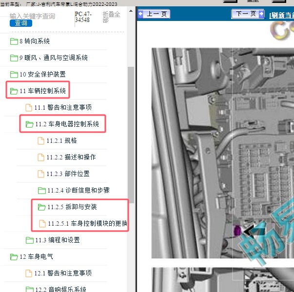 2022-2023年吉利汽车-帝豪L混合动力 车身控制模块维修手册