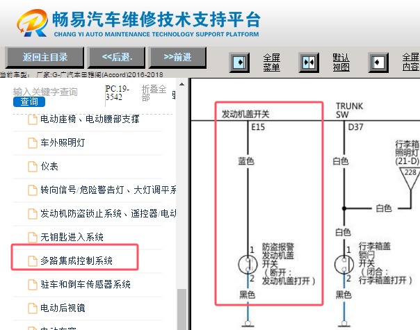 2016-2018年本田雅阁机盖锁电路图资料