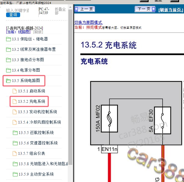 2024年吉利汽车-缤越 充电系统电路图