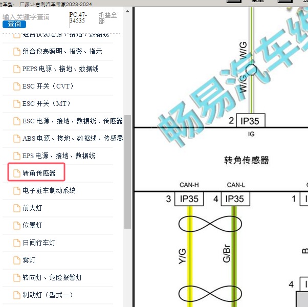 2023-2024年吉利汽车-帝豪 转角传感器电路图