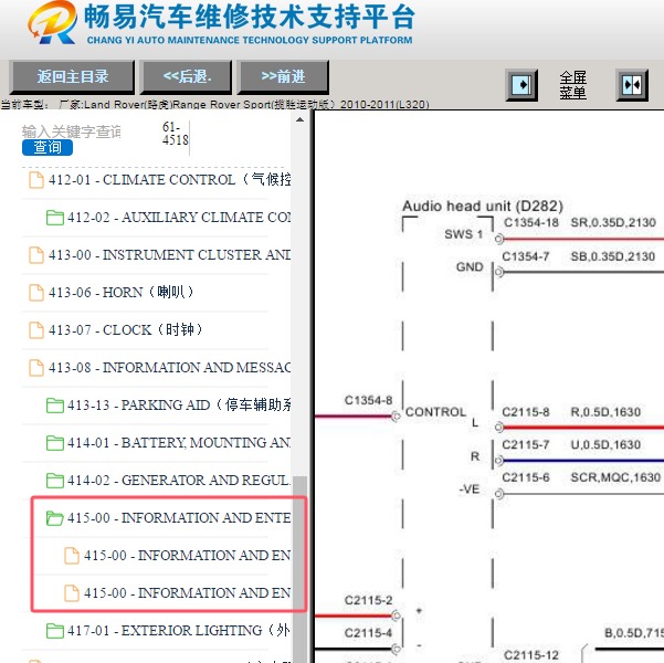 2011年路虎揽胜运动版音响主机电路图