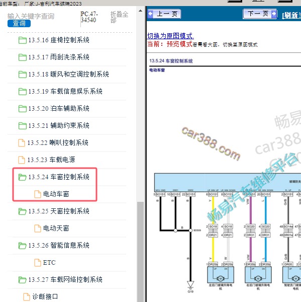 2023n年吉利汽车-缤瑞 车窗电路图