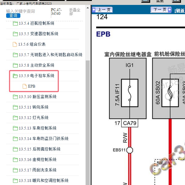 2023年吉利汽车-缤瑞 手刹电路图