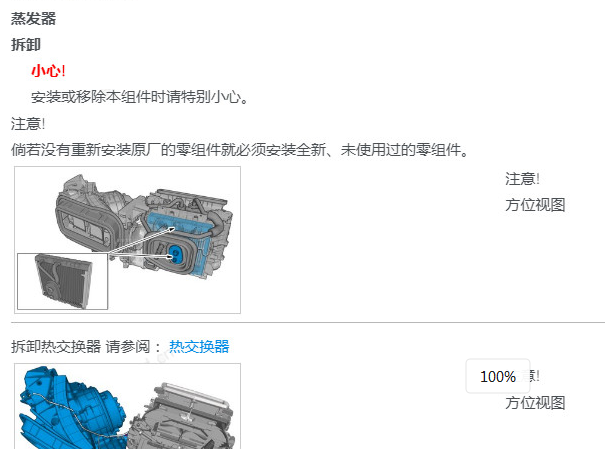 2021年沃尔沃S90空调蒸发器拆装资料