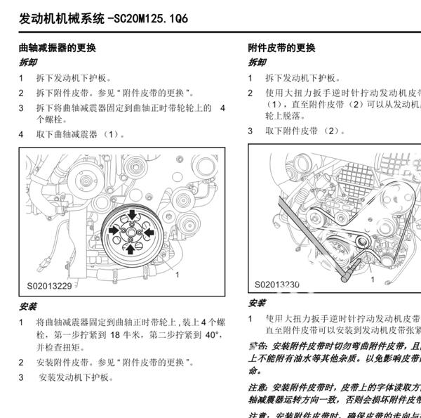 2023年大通V70发动机机械维修手册
