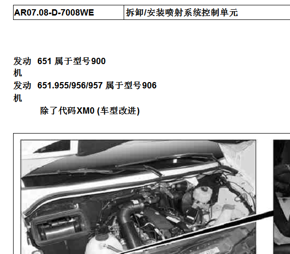 2013年奔驰凌特发动机维修手册