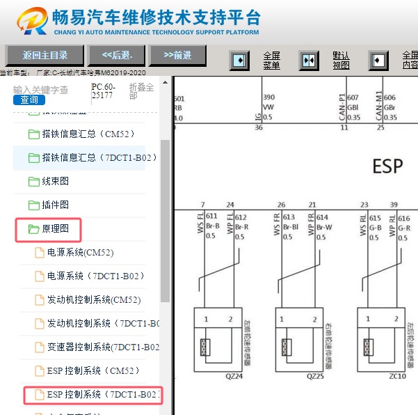 2019-2020年长城汽车M6制动系统电路图