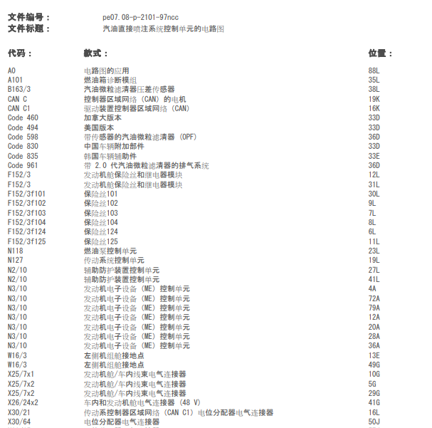2020年奔驰GLE450 Coupe发动机电路图