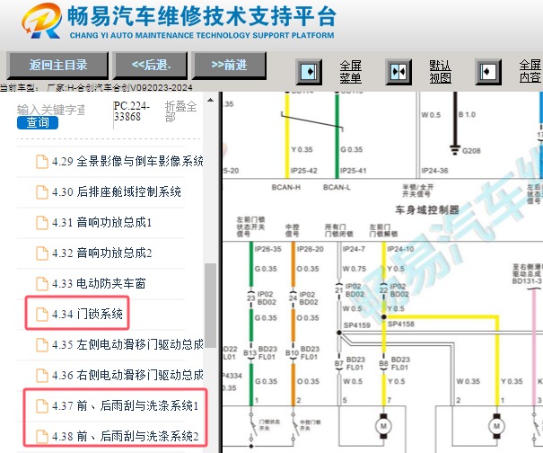 2023-2024年合创汽车V09车身电气元件电路图资料