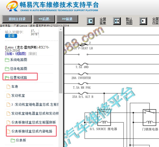 2013-2014年雷克萨斯RX270车内保险丝电路图资料
