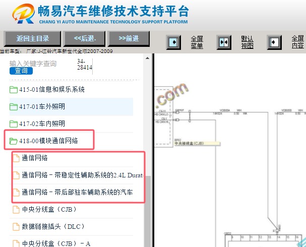 2007-2009年江铃新世代全顺网络通讯电路图
