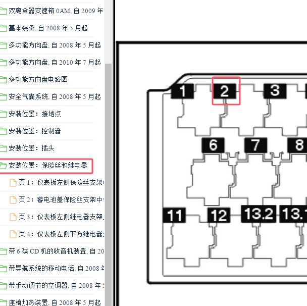 2010-2011年大众朗逸启动继电器位置
