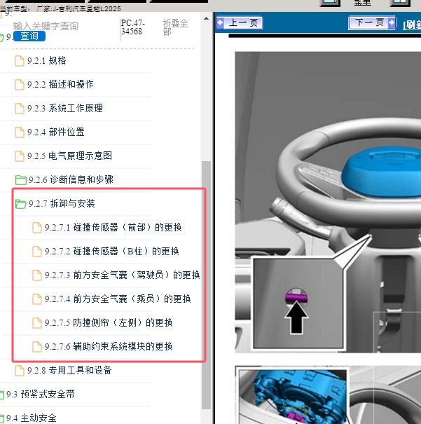 2025年吉利汽车-星越L 辅助约束系统维修手册