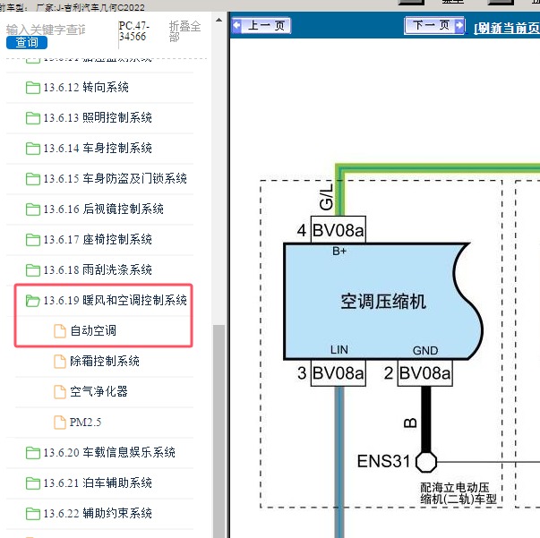 2022年吉利汽车-几何C 空调压缩机电路图