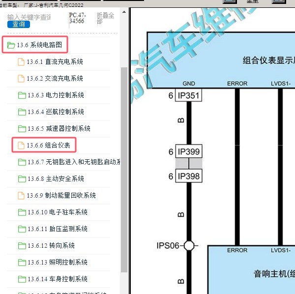 2022年吉利汽车-几何C 仪表电路图