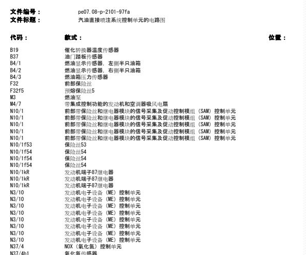 2010年奔驰C200发动机电路图资料