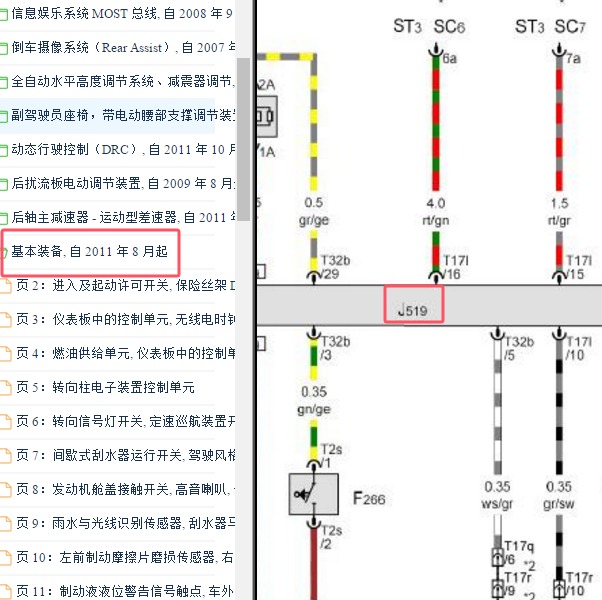 2012-2013年奥迪A5 J519电路图
