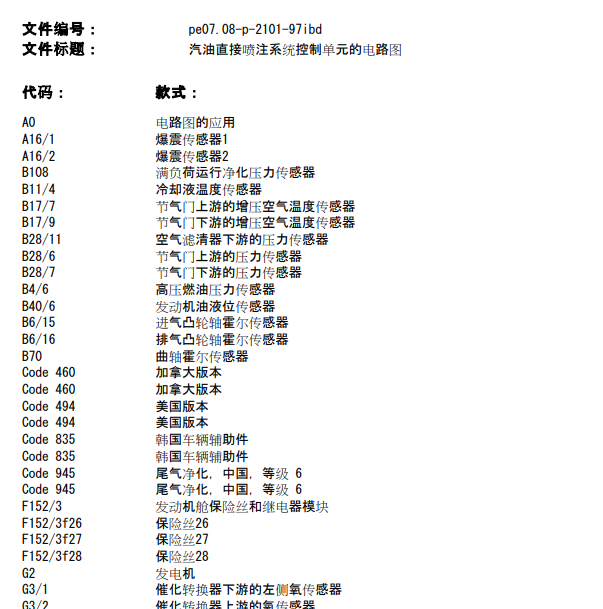 2019年奔驰A200L发动机电路图