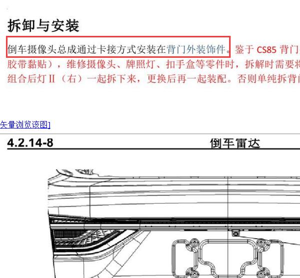 2019年长安CS85倒车影像模块位置