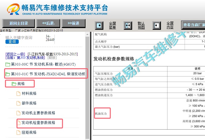 2013-2015年江铃驭胜S350  JX4D24D4L发动机机油压力数据