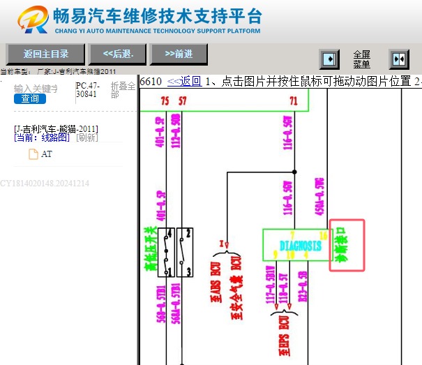 2011年吉利熊猫OBD诊断插头电路图资料