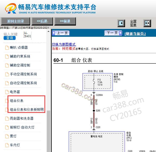 2020-2021年江铃全顺仪表电路图