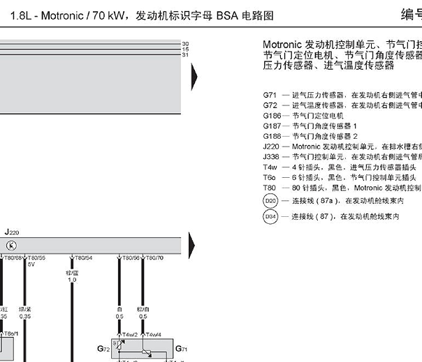 2007年大众桑塔纳发动机电路图资料