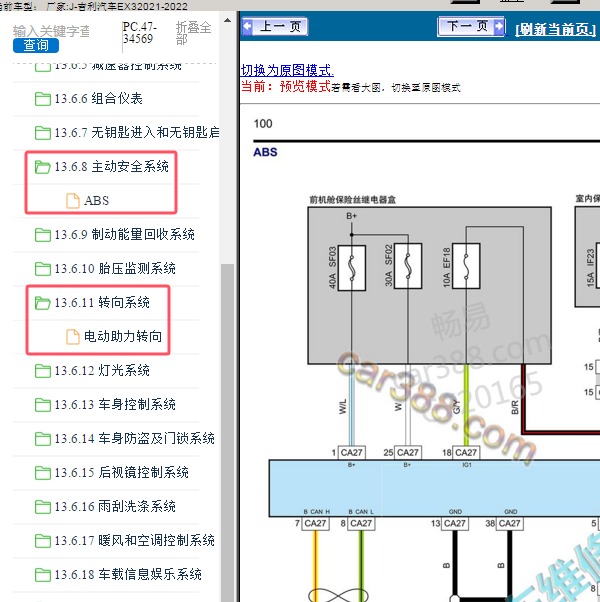 2021-2022年吉利汽车-EX3 制动和转向系统电路图