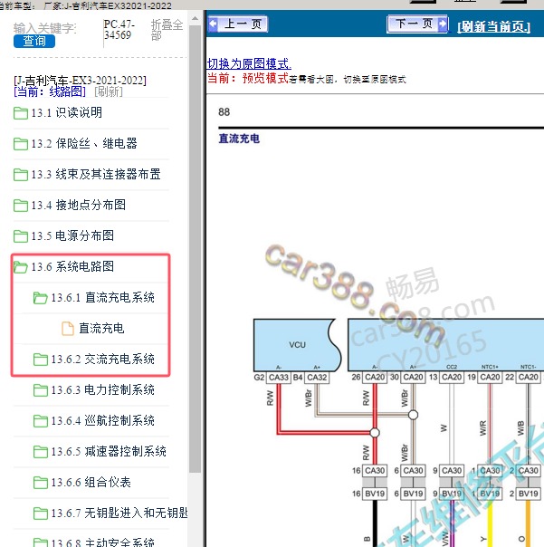 2021-2022年吉利汽车-EX3 充电系统电路图