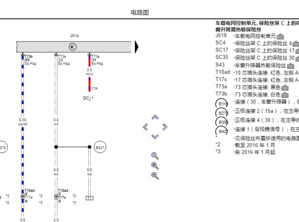 2017年大众迈特威便捷舒适系统电路图