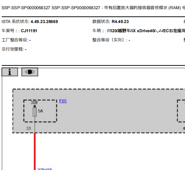 2022年宝马IX 音响功放电路图和针脚资料