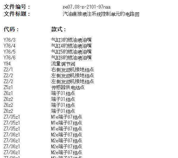 2012年奔驰ML350发动机点火线圈和喷油器电路图