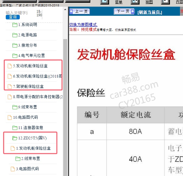 2018年郑州日产锐骐保险丝继电器位置